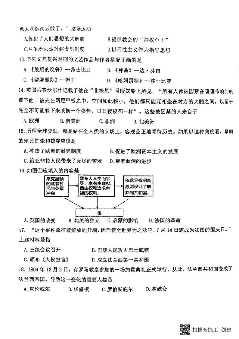 辽宁省丹东市第五中学2023-2024学年九年级上学期10月月考历史试题第3页