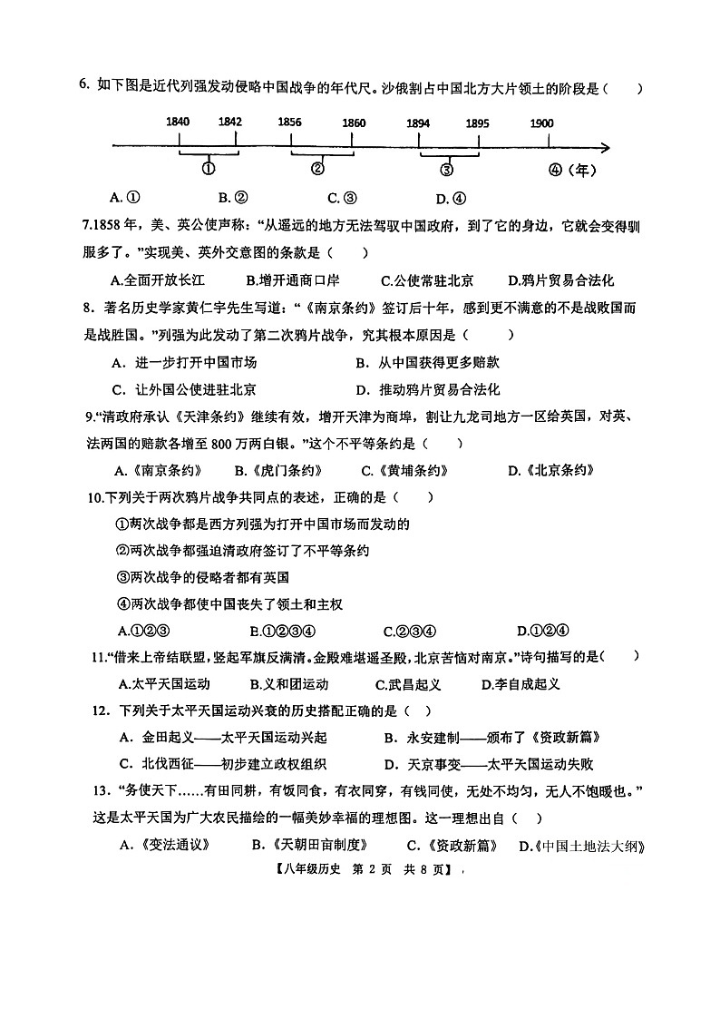 山东省德州市第五中学2023-2024学年部编版八年级上学期10月月考历史试题第2页
