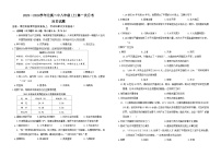 福建省三明市尤溪县第二中学2023-2024学年上学期八年级历史第一次月考试卷（含答案）