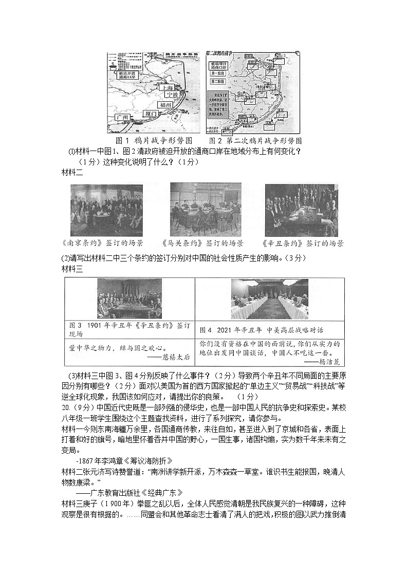 广西河池市凤山县2023-2024学年八年级上学期9月月考历史试题（含答案）03