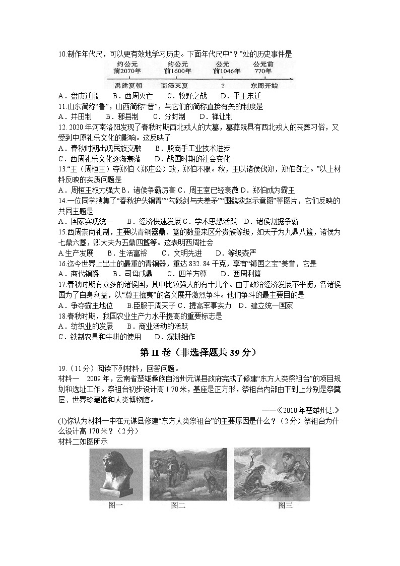 广西河池市凤山县2023-2024学年七年级上学期9月月考历史试题（含答案）第2页