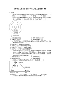 江苏省昆山2023-2024学年八年级上学期期中考试历史卷（含答案）