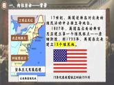第18课 美国的独立【课件】（24页）