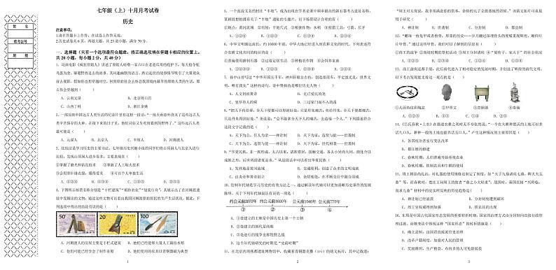 大辽宁省连市名校联盟2023-2024学年七年级上学期10月联考历史试题第1页