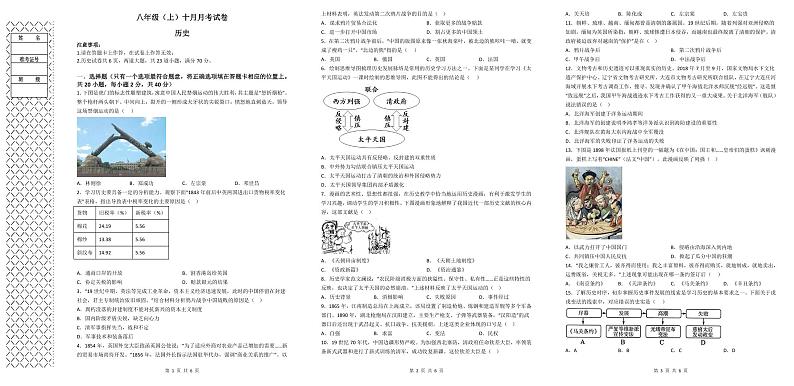 辽宁省大连市名校联盟2023-2024学年八年级上学期10月联考历史试题01