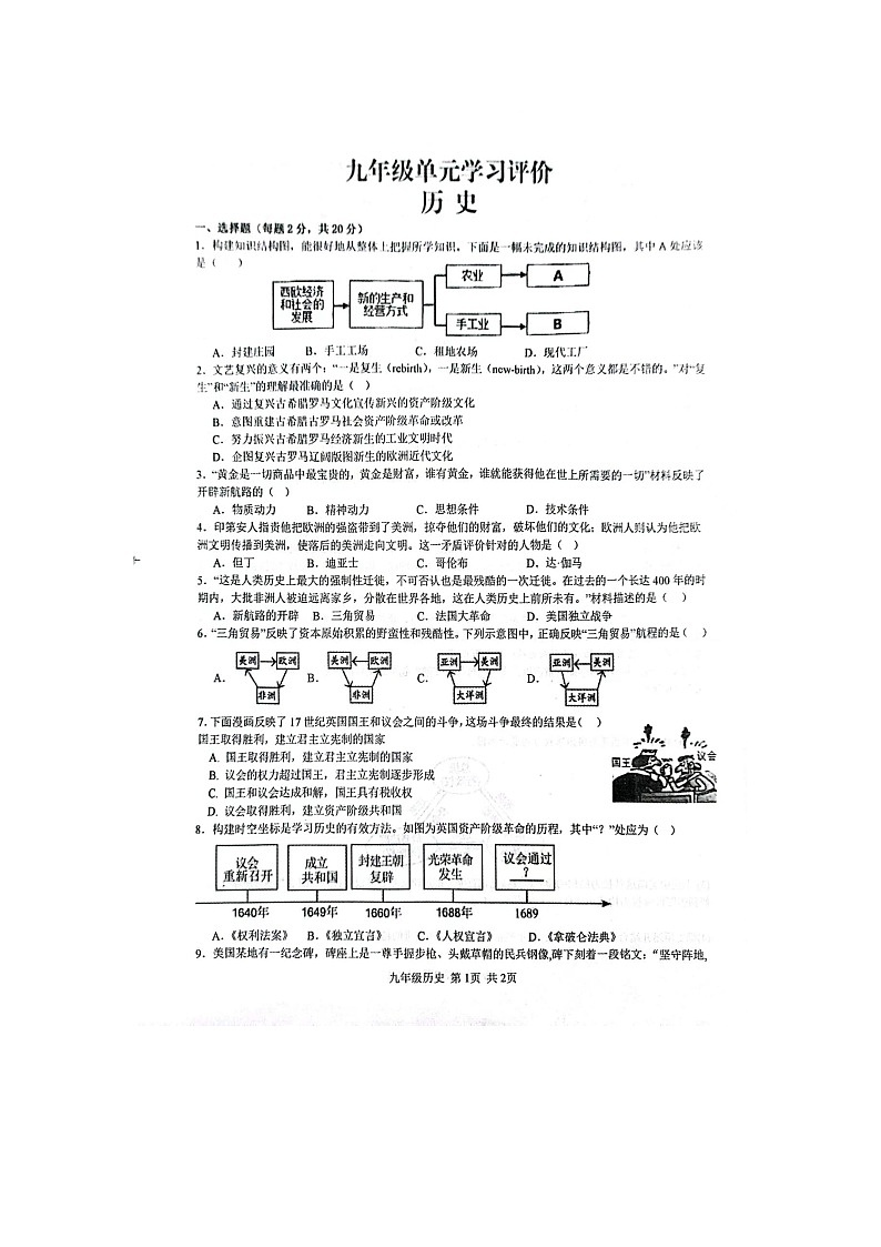 山东省枣庄市山亭区翼云中学2023-2024学年部编版九年级上学期10月月考历史试题第1页