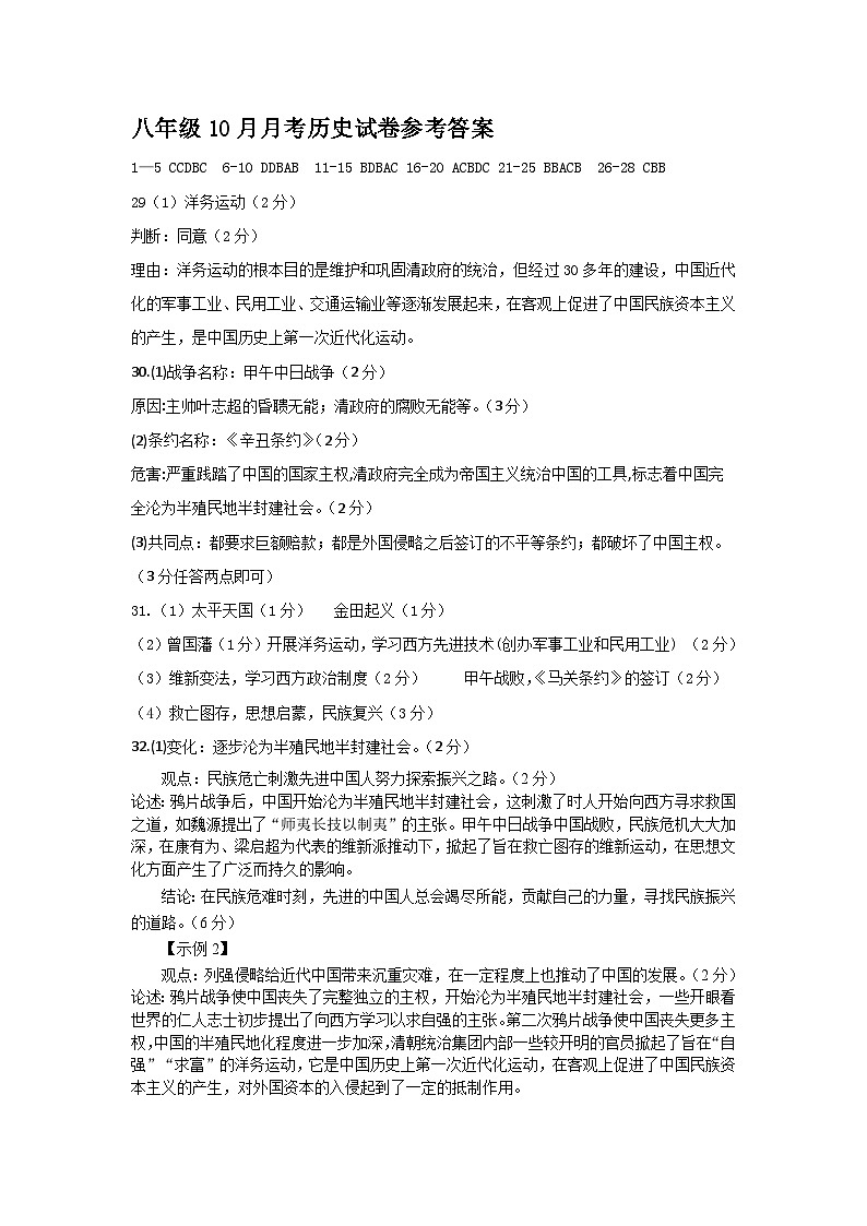 2023年八年级10月月考历史试卷参考答案第1页