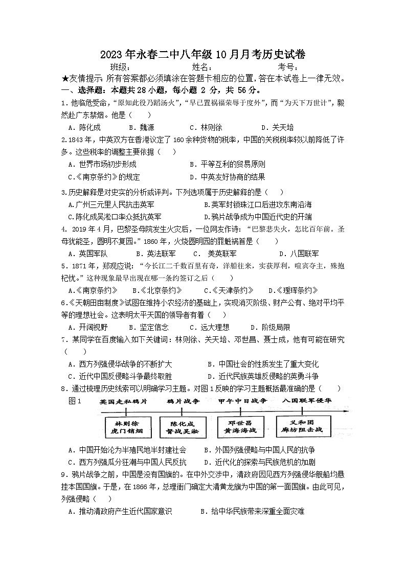 2023年八上10月月考试卷第1页