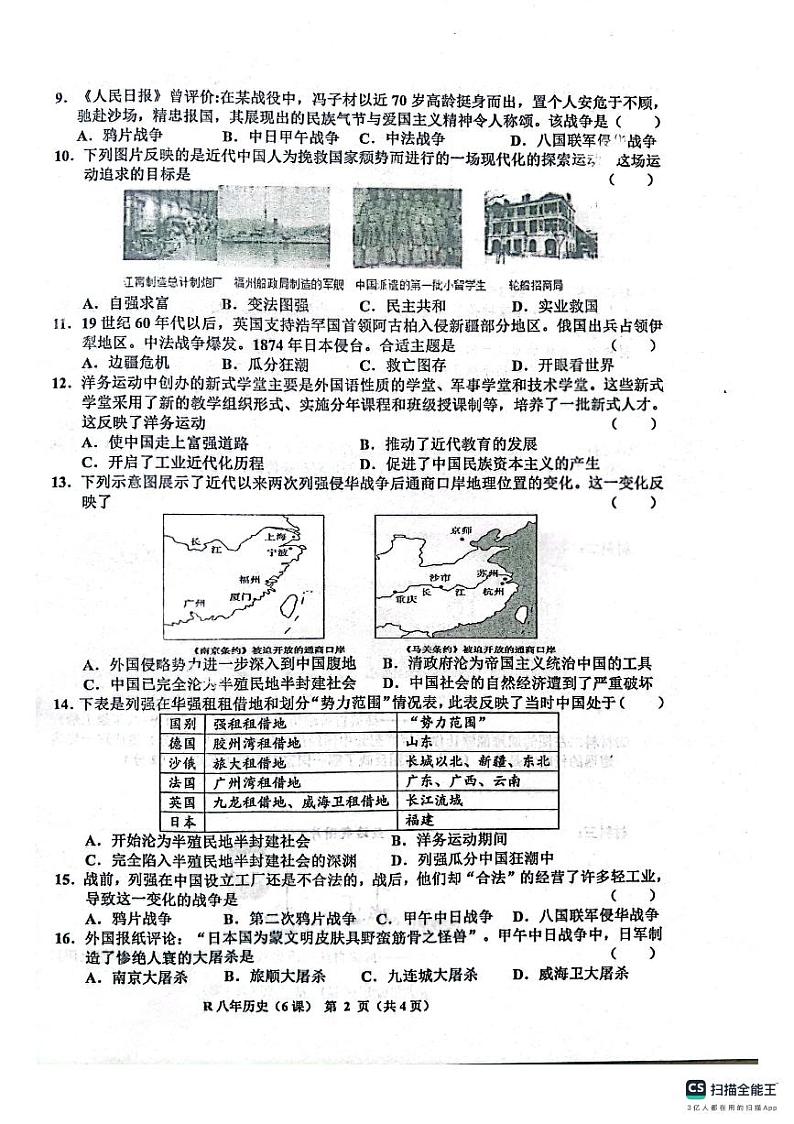 辽宁省鞍山市岫岩满族自治县2023-2024学年八年级上学期10月联考历史试题第2页