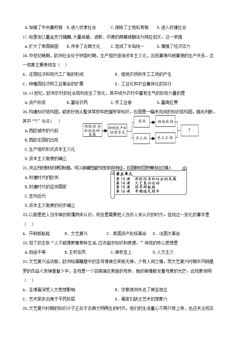 福建省三明市尤溪县第二中学2023-2024学年上学期九年级历史第一次月考试卷（含答案）第3页
