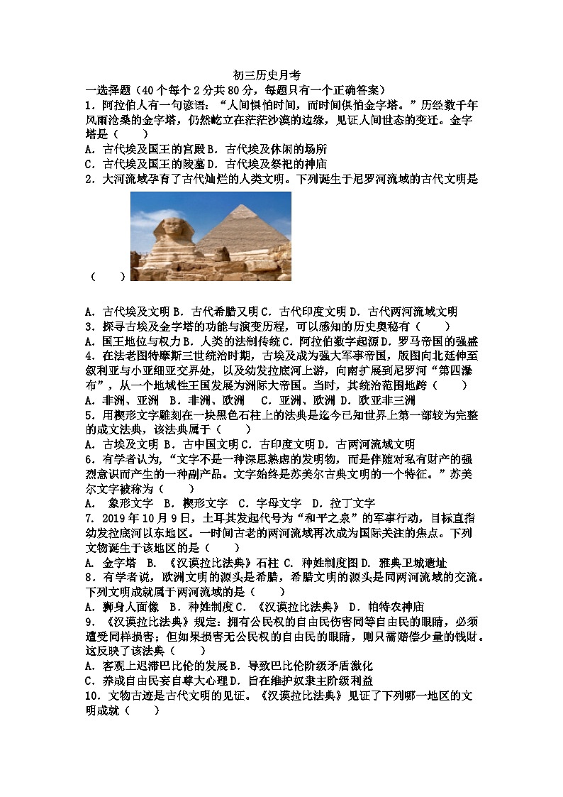 黑龙江省大庆市肇源县第五中学2023-2024学年九年级上学期10月月考历史试题（含答案）第1页