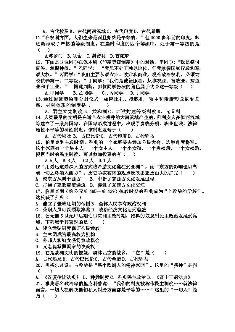 黑龙江省大庆市肇源县第五中学2023-2024学年九年级上学期10月月考历史试题（含答案）第2页