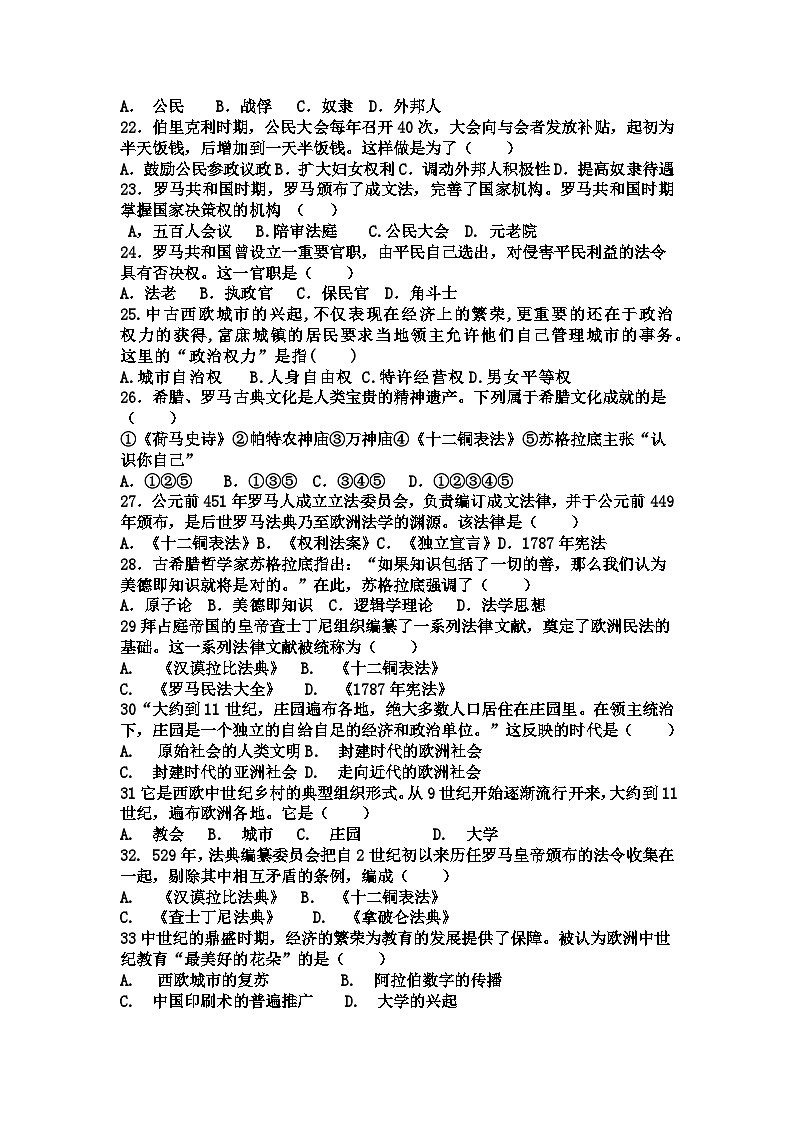 黑龙江省大庆市肇源县第五中学2023-2024学年九年级上学期10月月考历史试题（含答案）第3页