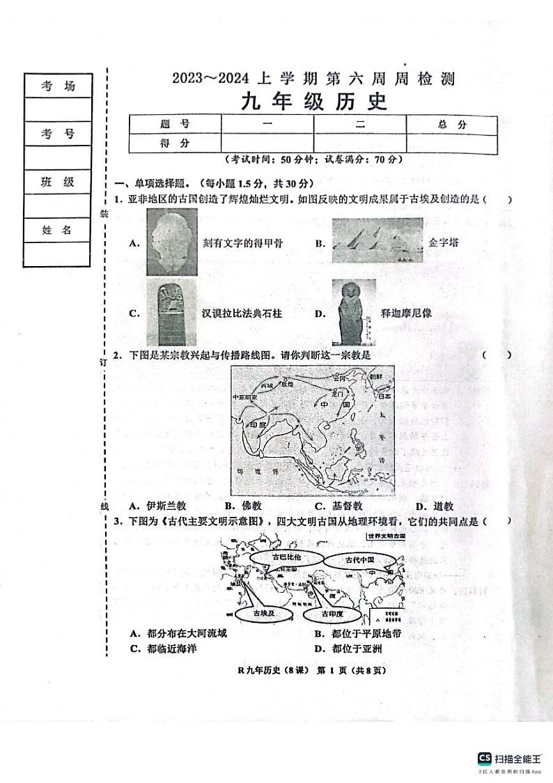 辽宁省鞍山市岫岩满族自治县岫岩县10月份质量调查考试2023-2024学年九年级上学期10月月考历史试题01
