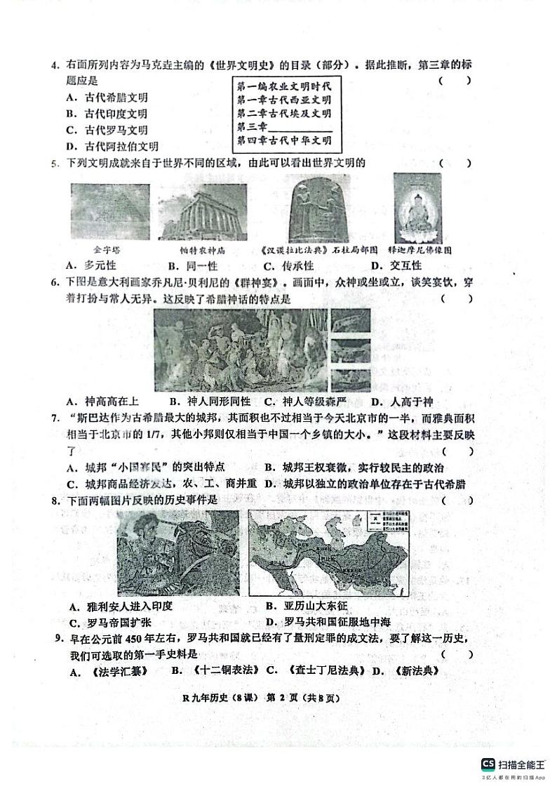 辽宁省鞍山市岫岩满族自治县岫岩县10月份质量调查考试2023-2024学年九年级上学期10月月考历史试题02
