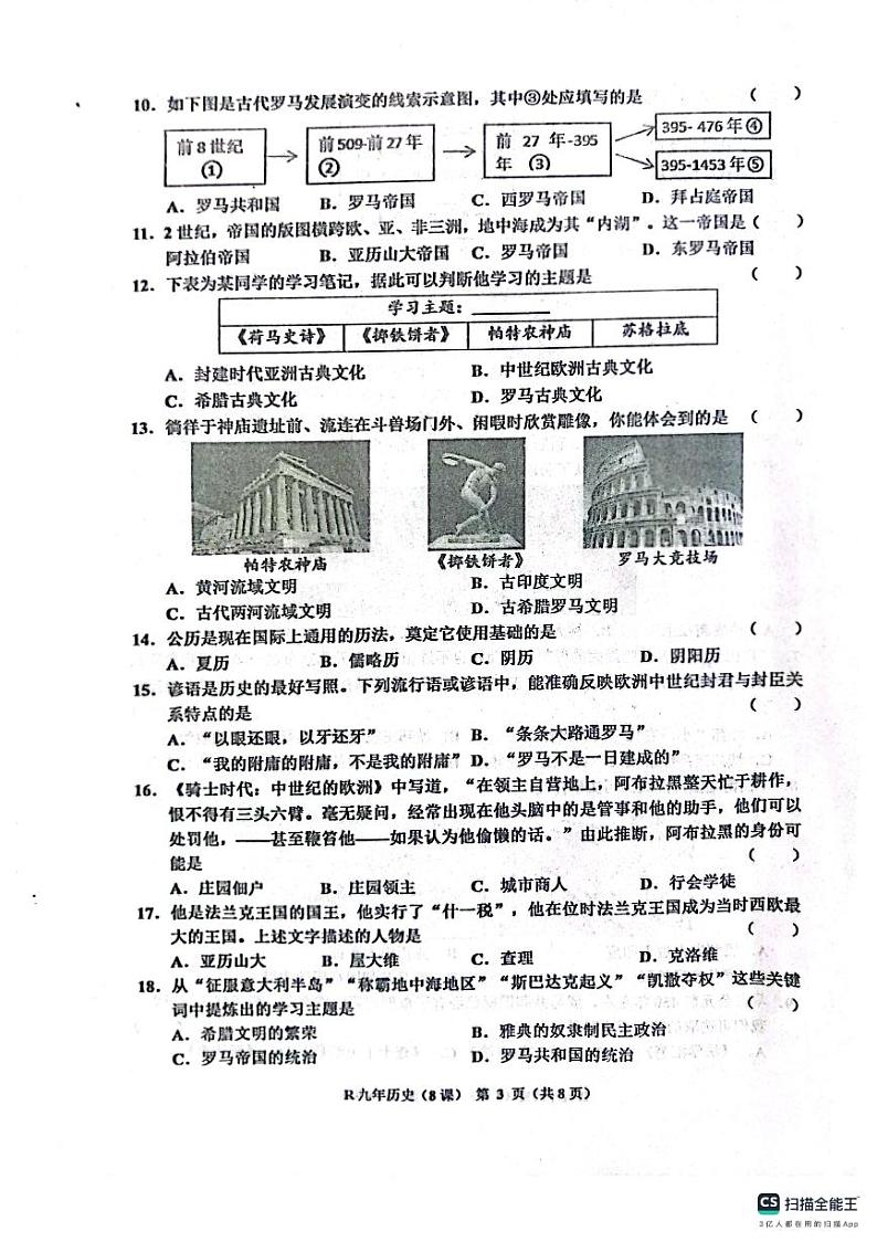 辽宁省鞍山市岫岩满族自治县岫岩县10月份质量调查考试2023-2024学年九年级上学期10月月考历史试题03