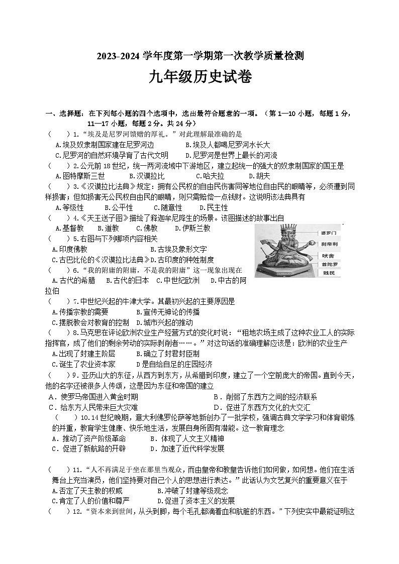 江苏省连云港市灌云县2023-2024学年部编版九年级上学期10月月考历史试题第1页