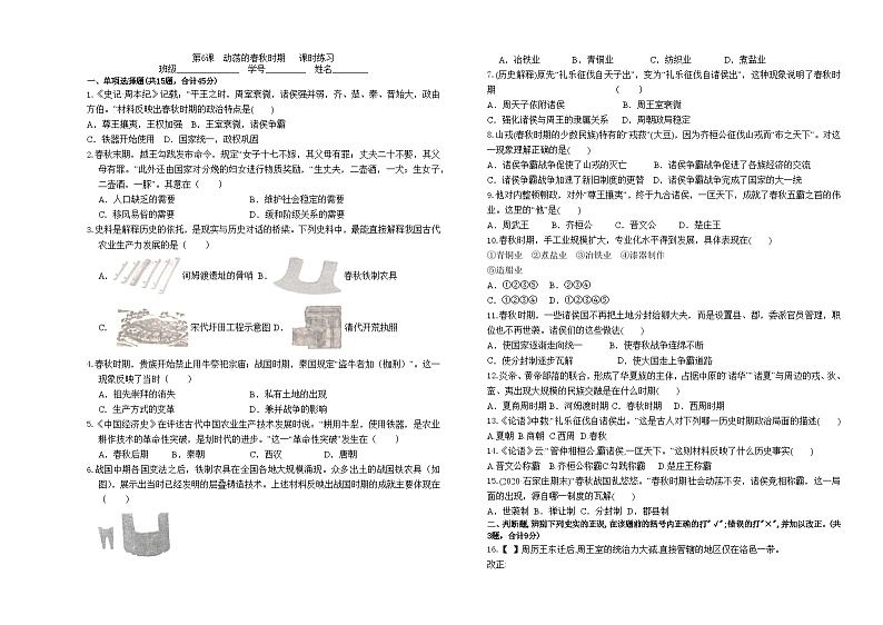 第6课　动荡的春秋时期   课时练习（含答案）2023-2024学年历史七年级上学期第1页