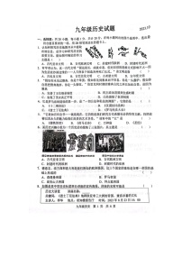 山东省菏泽经济技术开发区多校联考2023-2024学年九年级上学期10月月考历史试题（月考）