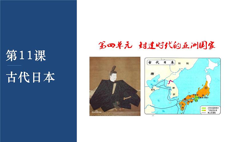 11.古代日本课件第2页