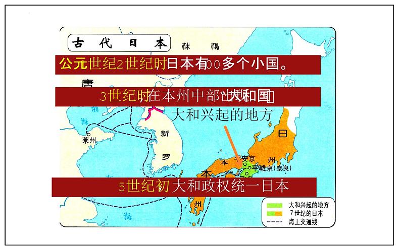 11.古代日本课件第6页