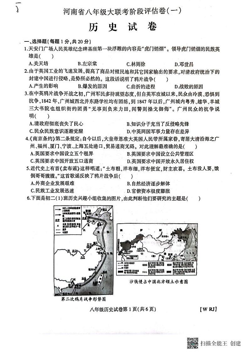 河南省新乡市长垣市南蒲街道中心学校2023-2024学年部编版八年级上学期10月月考历史试题第1页