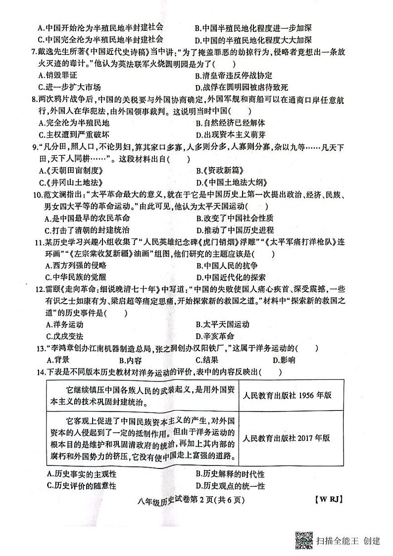 河南省新乡市长垣市南蒲街道中心学校2023-2024学年部编版八年级上学期10月月考历史试题第2页