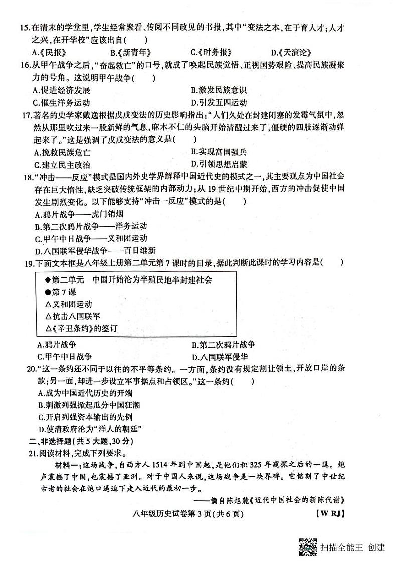河南省新乡市长垣市南蒲街道中心学校2023-2024学年部编版八年级上学期10月月考历史试题第3页