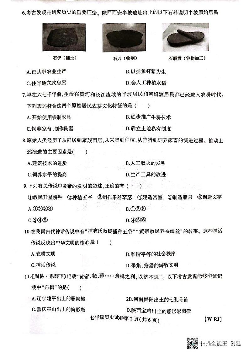 河南省新乡市长垣市南蒲街道中心学校2023-2024学年部编版七年级上学期10月月考历史试题第2页
