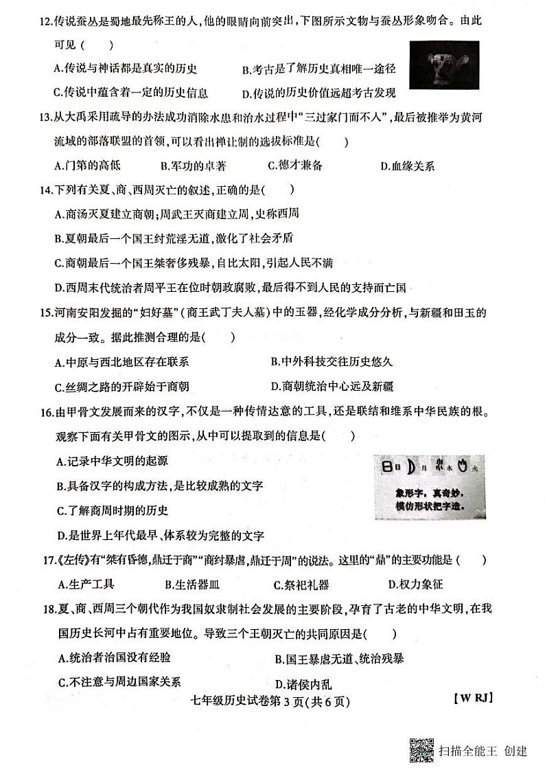 河南省新乡市长垣市南蒲街道中心学校2023-2024学年部编版七年级上学期10月月考历史试题第3页