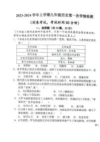 河南省周口市川汇区第十九初级中学2023-2024学年部编版九年级上学期10月月考历史试题