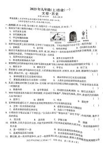 湖南省娄底市双峰县2023-2024学年部编版九年级上学期10月月考历史试题