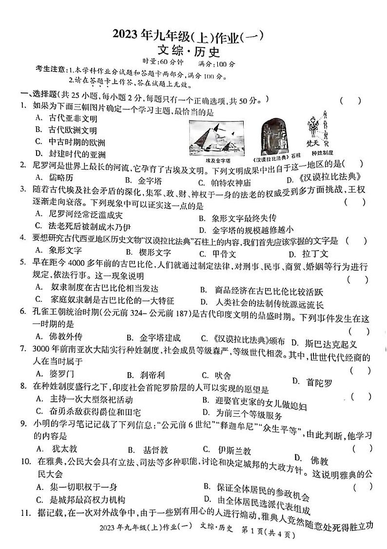 湖南省娄底市双峰县2023-2024学年部编版九年级上学期10月月考历史试题第1页
