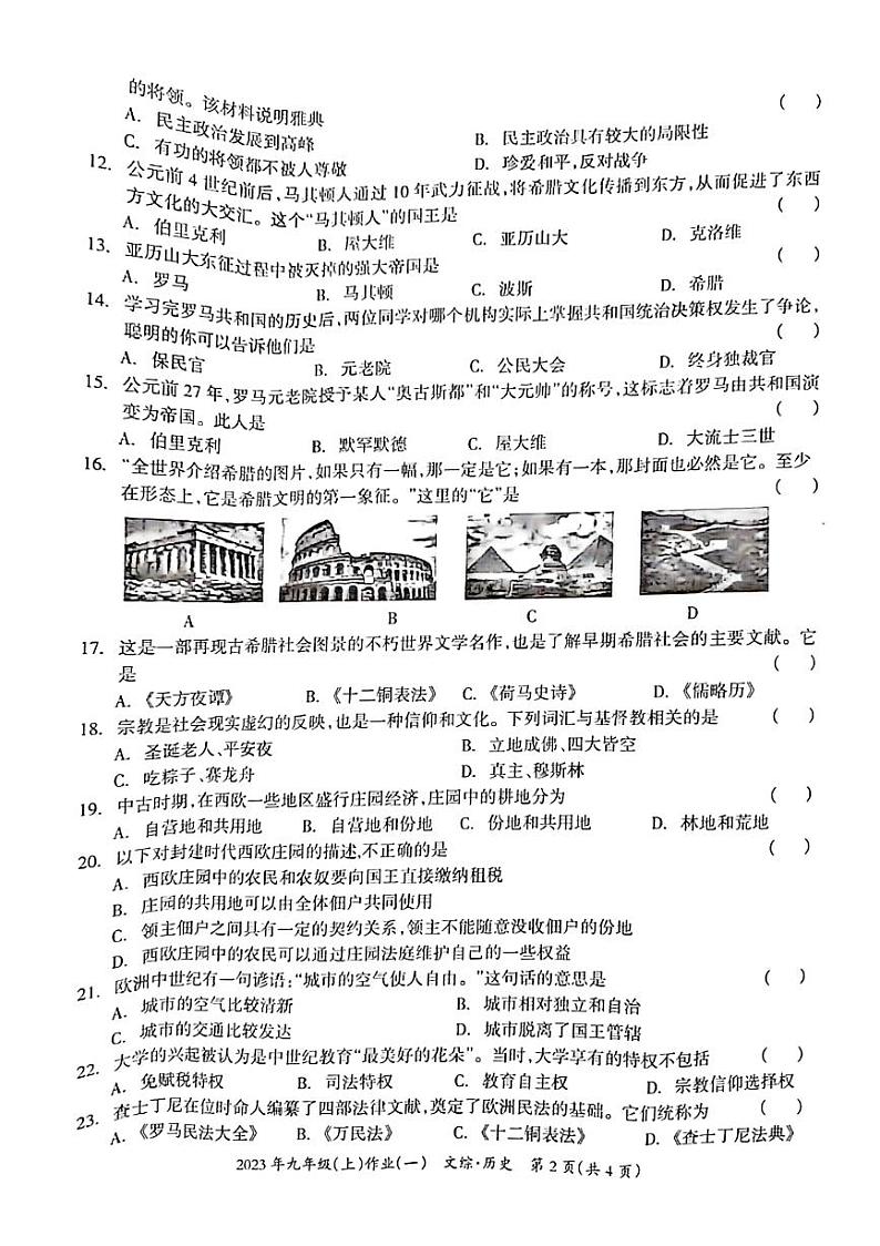 湖南省娄底市双峰县2023-2024学年部编版九年级上学期10月月考历史试题第2页