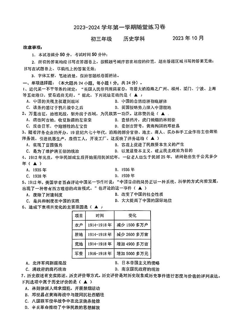 江苏省苏州市西安交通大学苏州附属中学2023-2024学年九年级上学期第一次月考历史试卷第1页