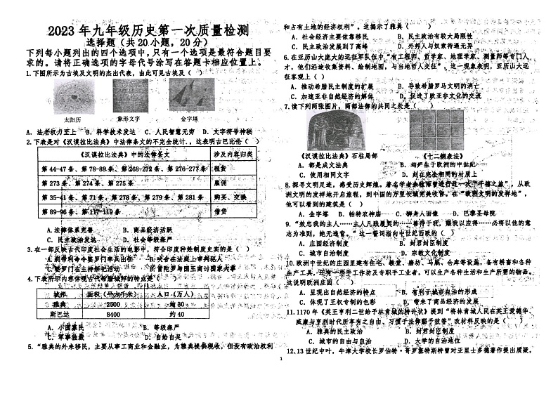 河南省南阳市宛城区第三中学2023-204学年部编版九年级历史上学期第一次月考试卷第1页