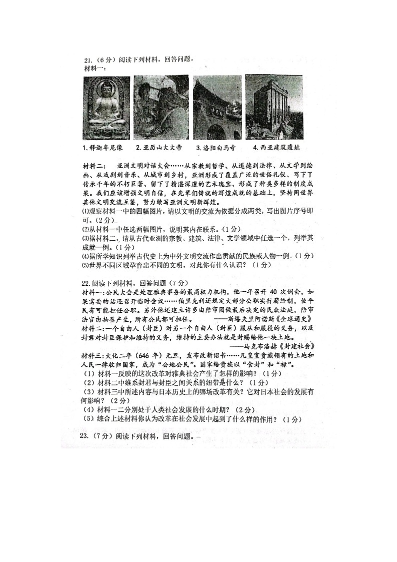 河南省信阳市罗山县实验中学2023-2024学年部编版九年级上学期10月月考历史试题第3页