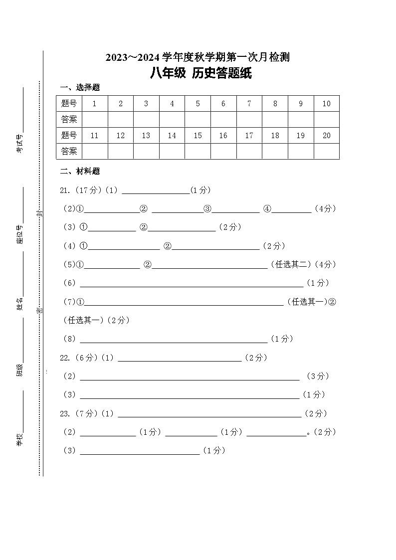 江苏省盐城市东台市第五联盟2023~2024学年八年级10月月考历史试题（月考）01