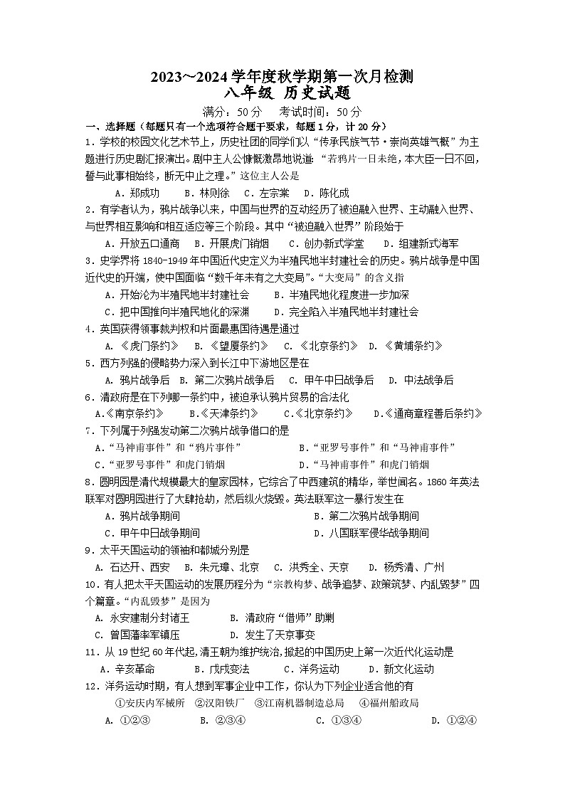 江苏省盐城市东台市第五联盟2023~2024学年八年级10月月考历史试题（月考）01