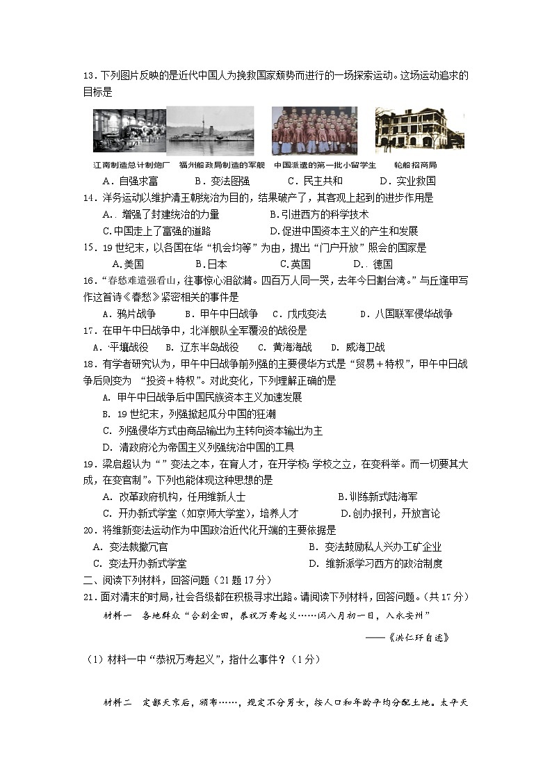 江苏省盐城市东台市第五联盟2023~2024学年八年级10月月考历史试题（月考）02