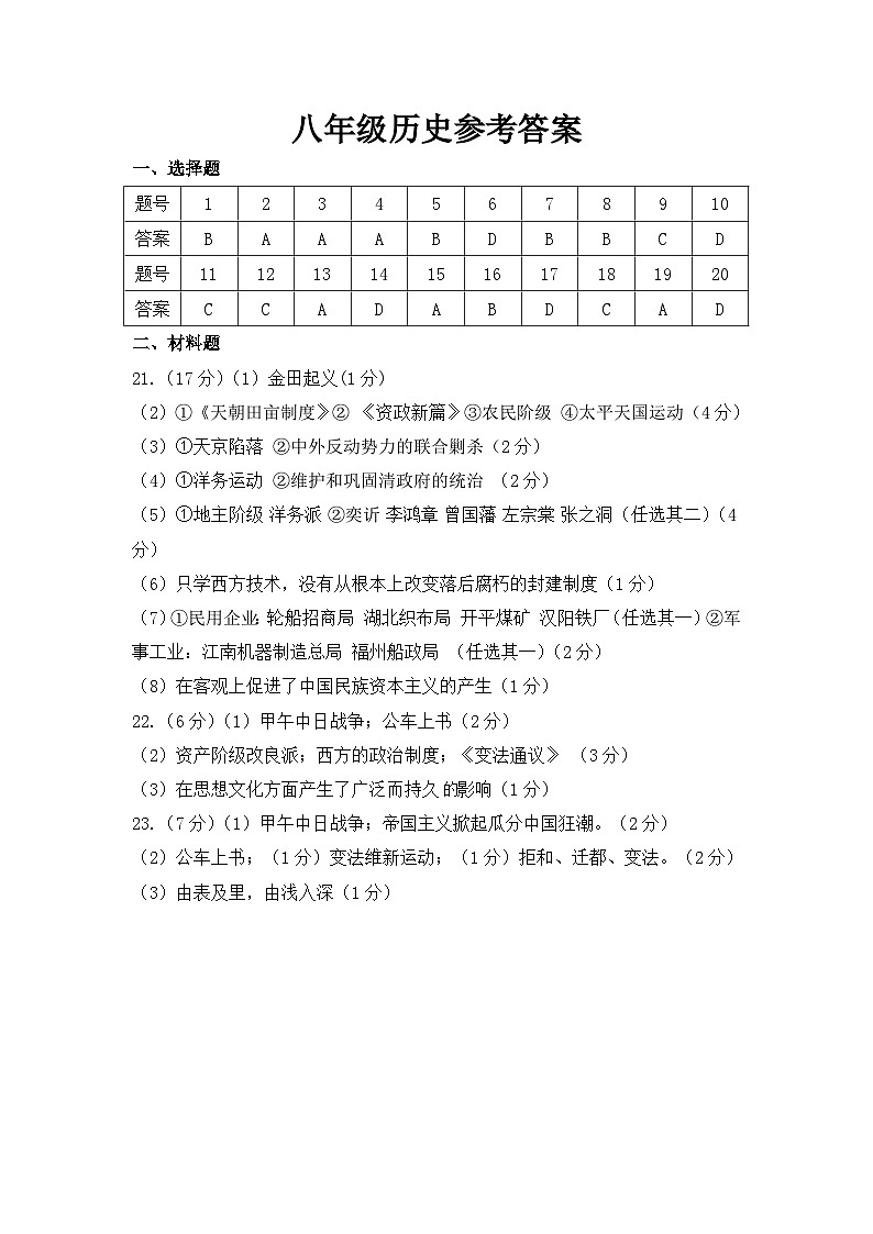 江苏省盐城市东台市第五联盟2023~2024学年八年级10月月考历史试题（月考）01