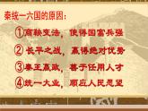 第九课  秦统一中国  课件
