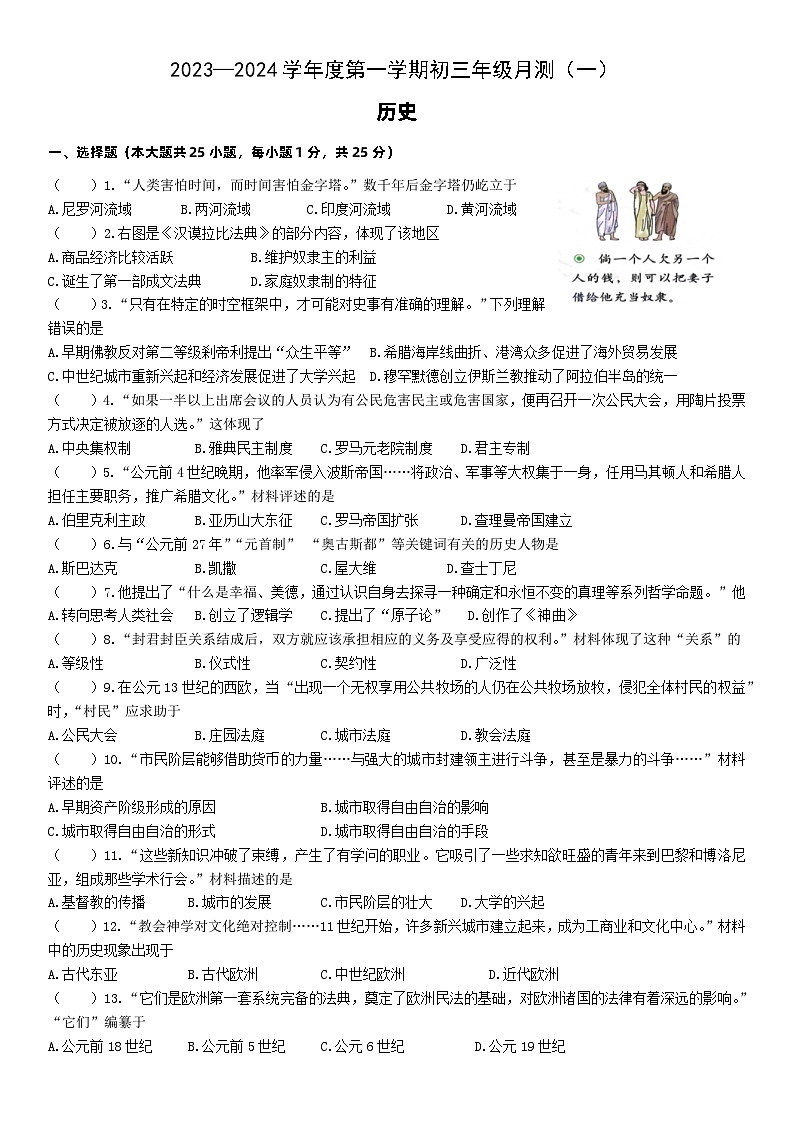江苏省南京市雨花台初级中学2023-2024学年部编版九年级上学期10月月测历史试题第1页