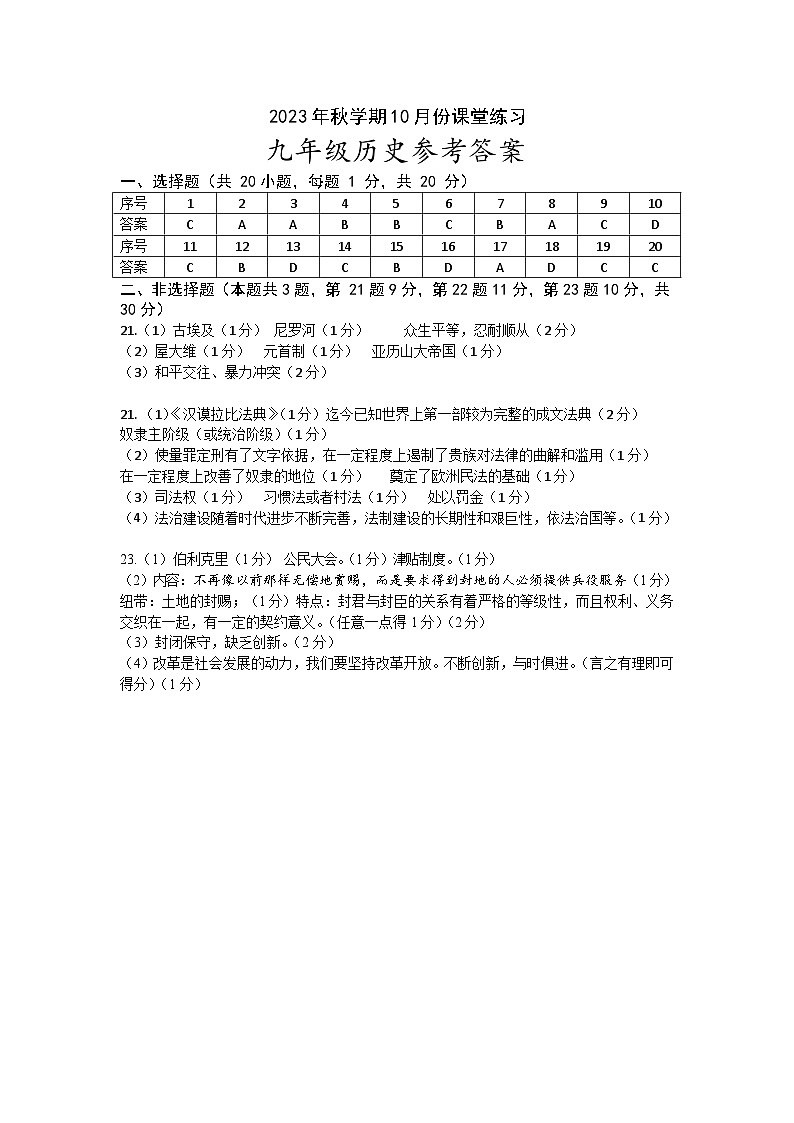 九年级历史答案第1页