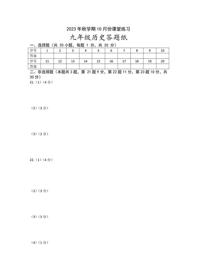 九年级历史答题纸第1页