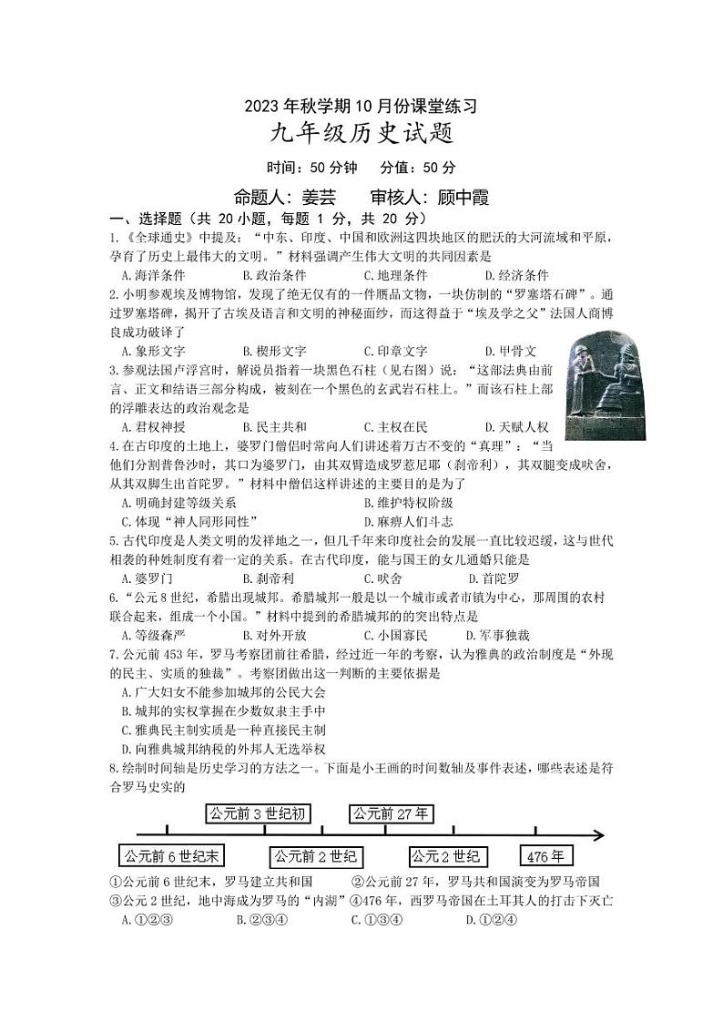 九年级历史试卷第1页