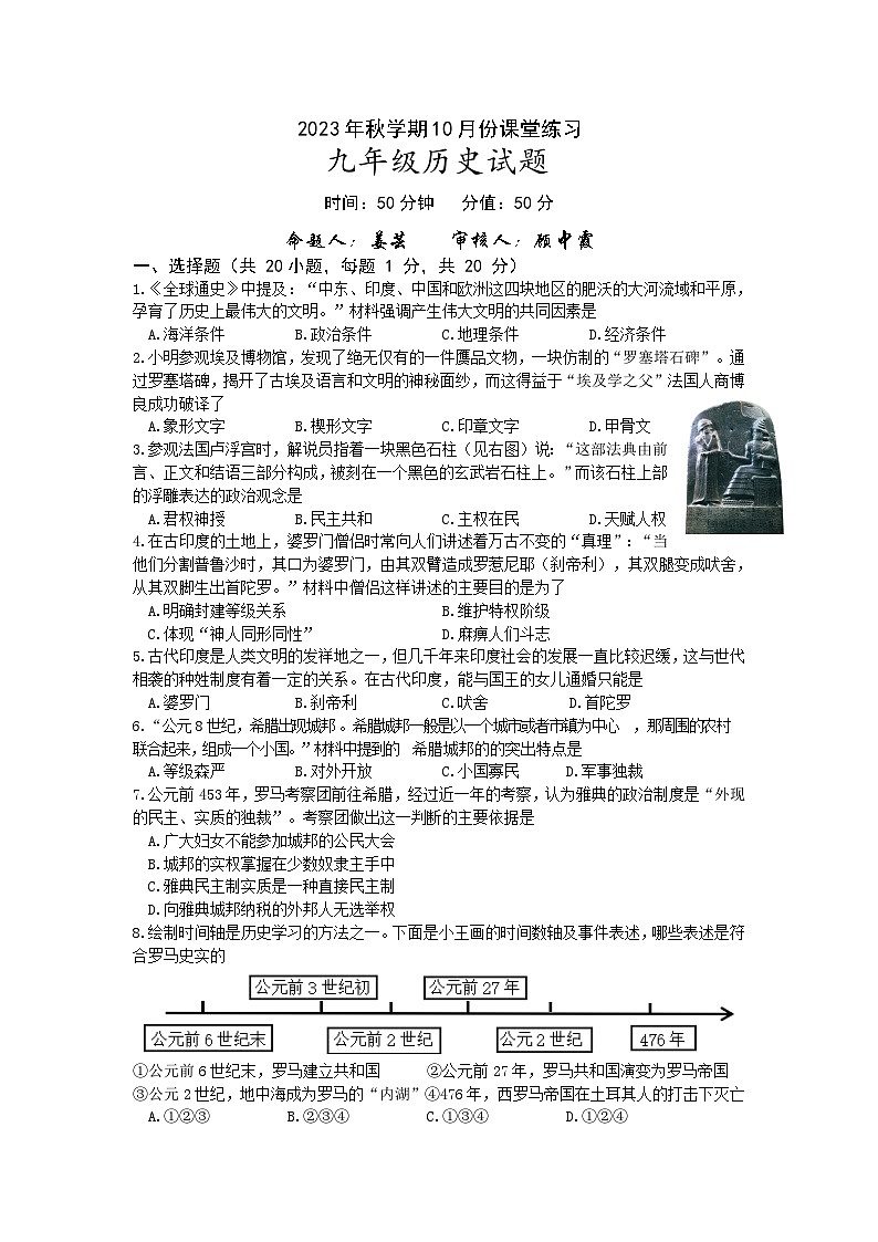 九年级历史试卷第1页