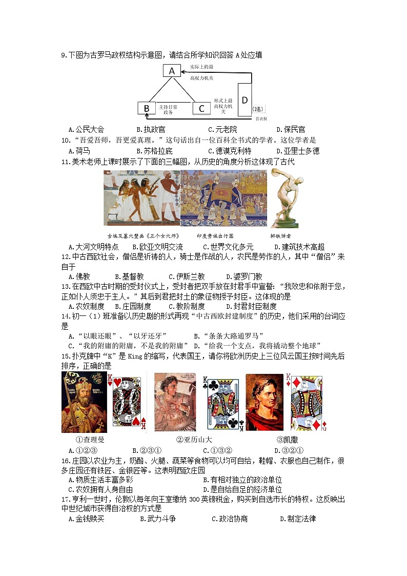 九年级历史试卷第2页