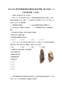 2023-2024学年河南省信阳市浉河区东双河镇三校七年级（上）月考历史试卷（9月份）（含解析）