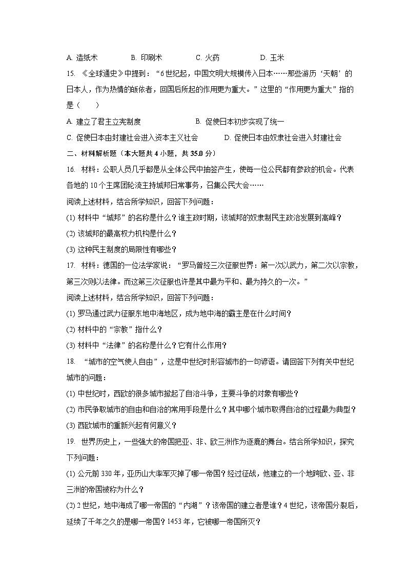 2023-2024学年河南省驻马店市西平县人和中学九年级（上）月考历史试卷（9月份）（含解析）03